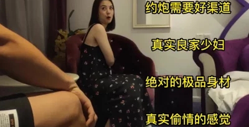 真实良家少妇，绝对的气质顶流御姐身材完美，爽（下滑看心得和联系方式）