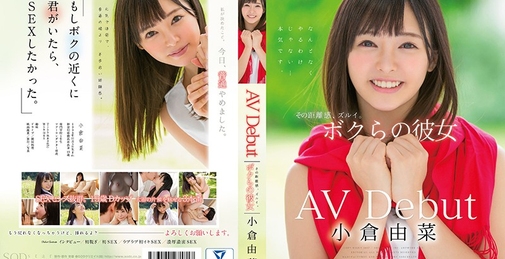 小倉由菜 AV Debut