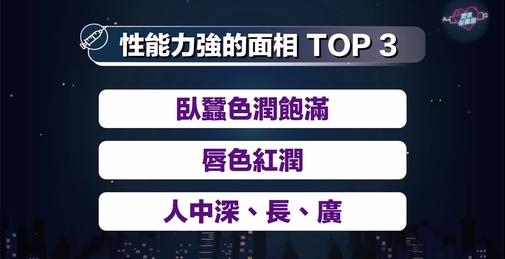 脸上有这3个特征 代表床上超勇猛！教你一眼看出滥情、性欲强、闷骚鬼面相